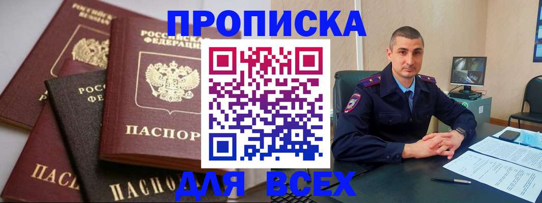 временная регистрация недорого в Лесном