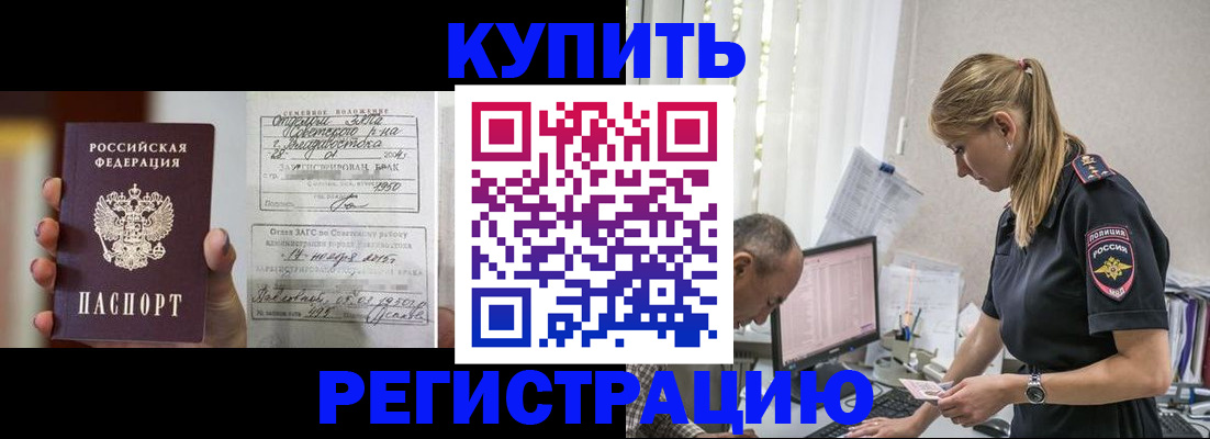 купить прописку в Лесном